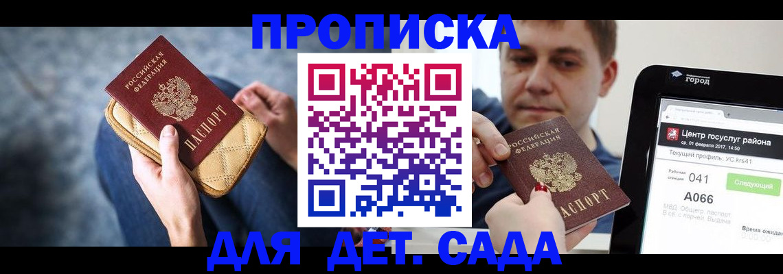 временная регистрация недорого в Адыгее